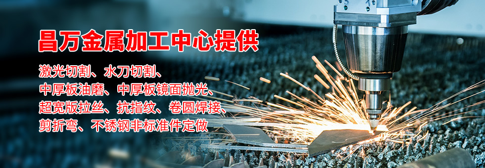 不銹鋼加工廠(chǎng)
